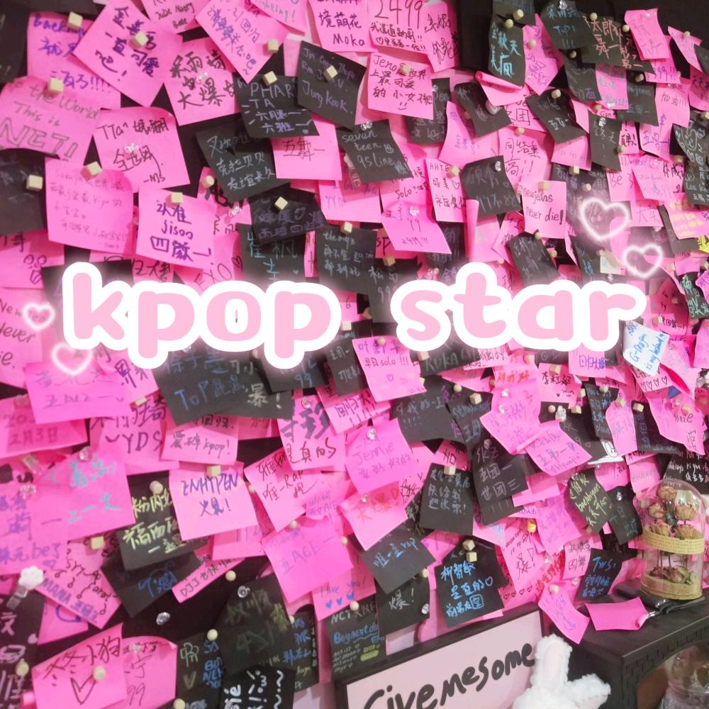 🌟kpop star 韩娱专辑店