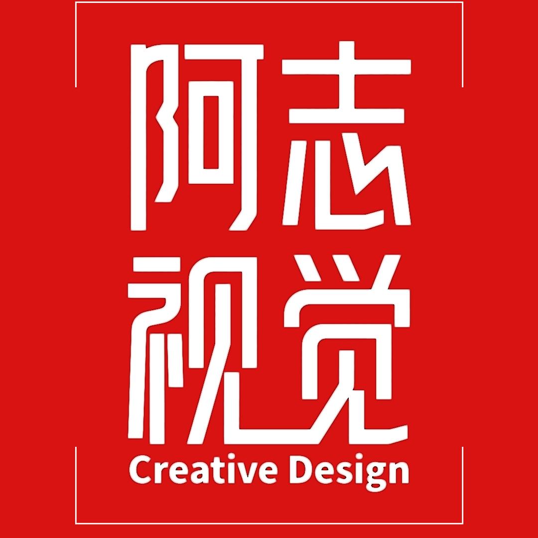 阿志视觉