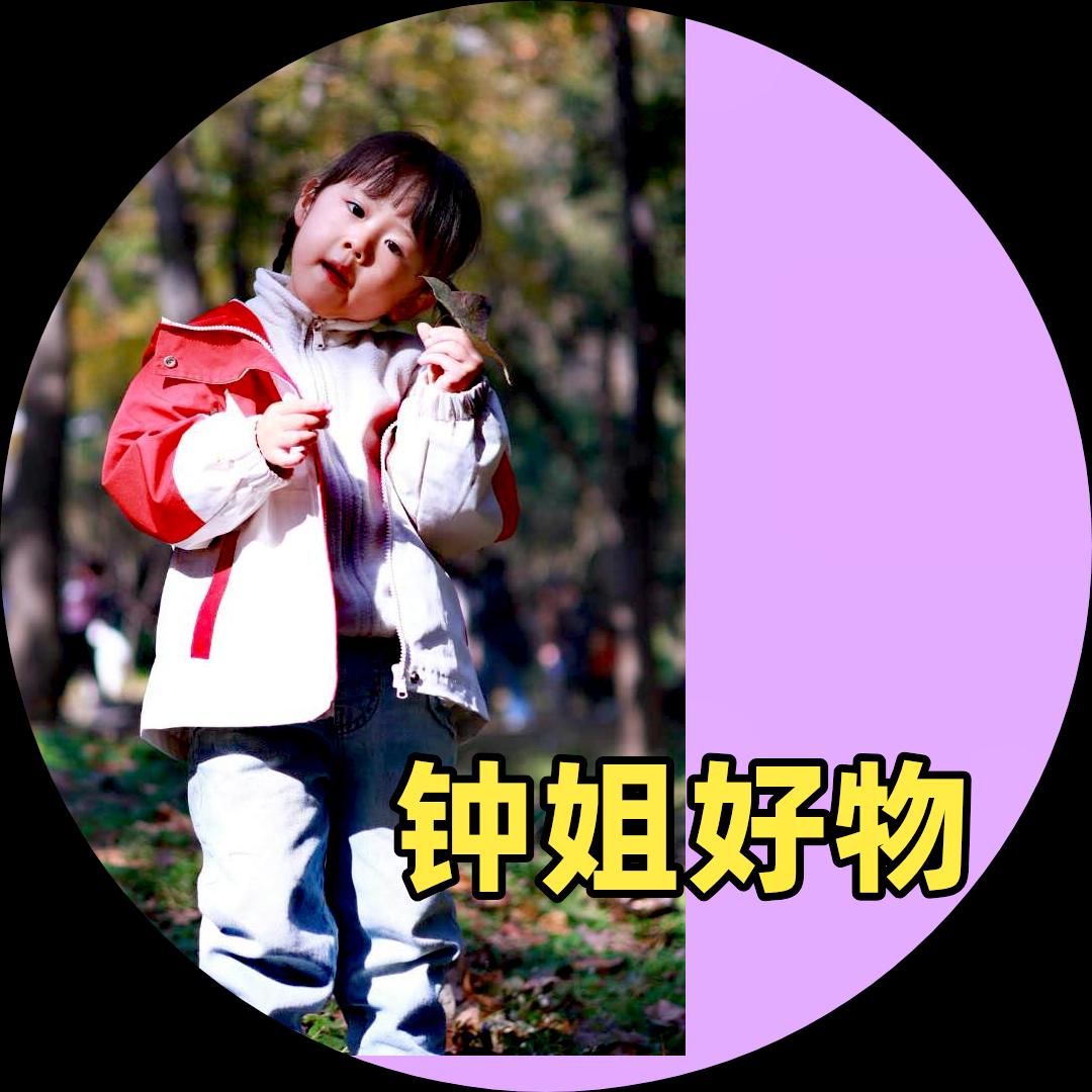 钟姐好物