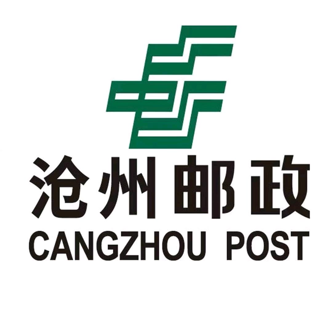 沧州城区寄递事业部
