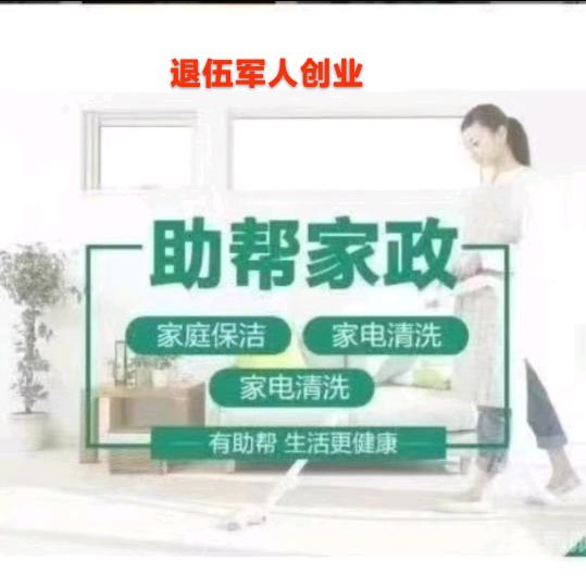 播州区南白助帮家政服从中心