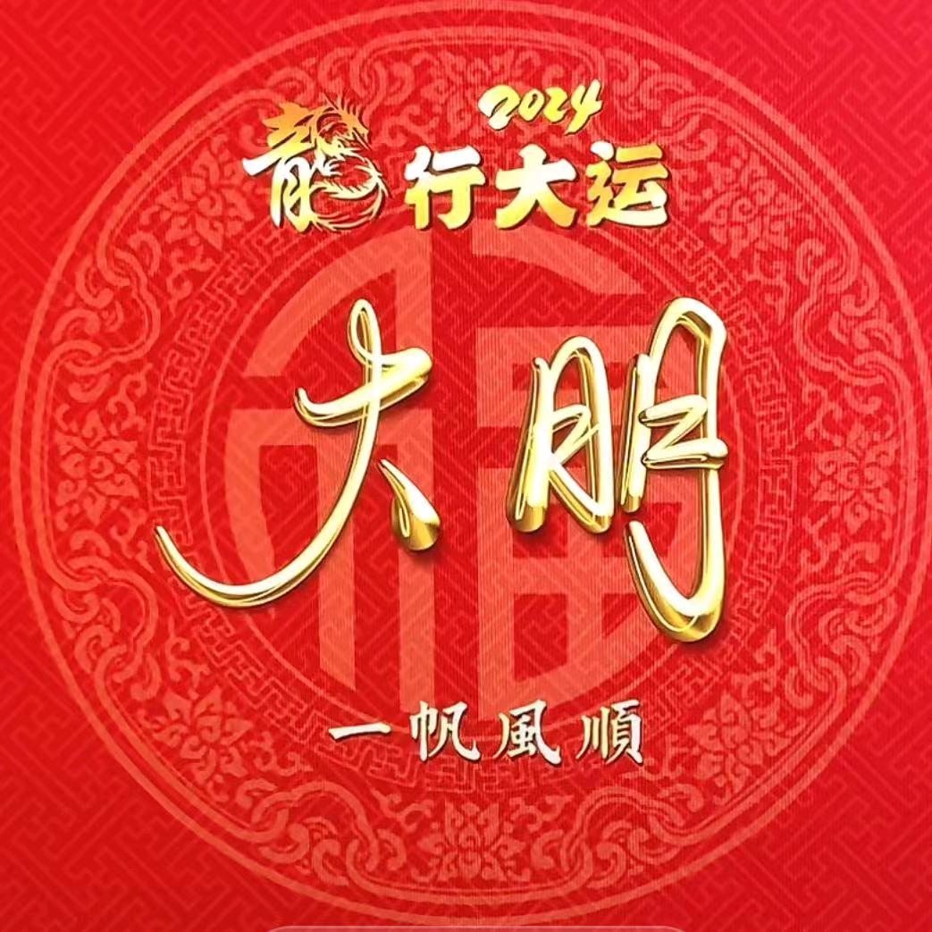 @辽C~地热大明
