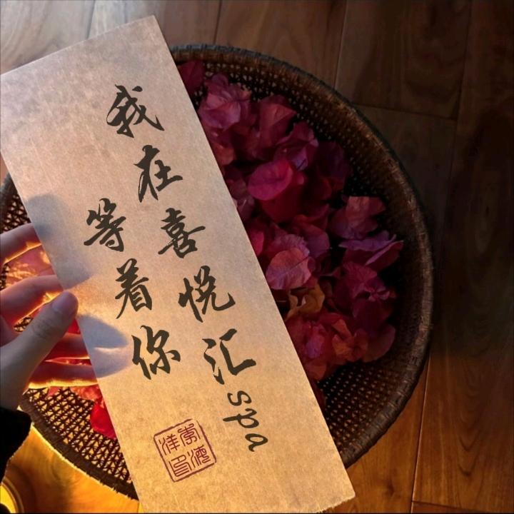 东胜喜悦汇足浴