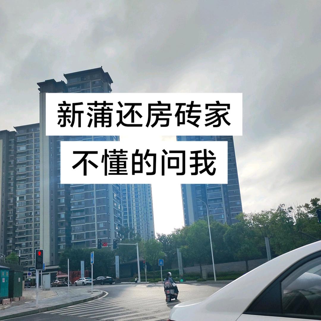 新蒲军哥卖房