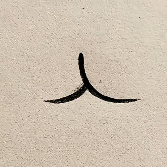 悦己者