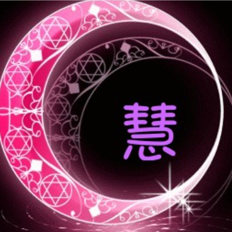余生鐘慧