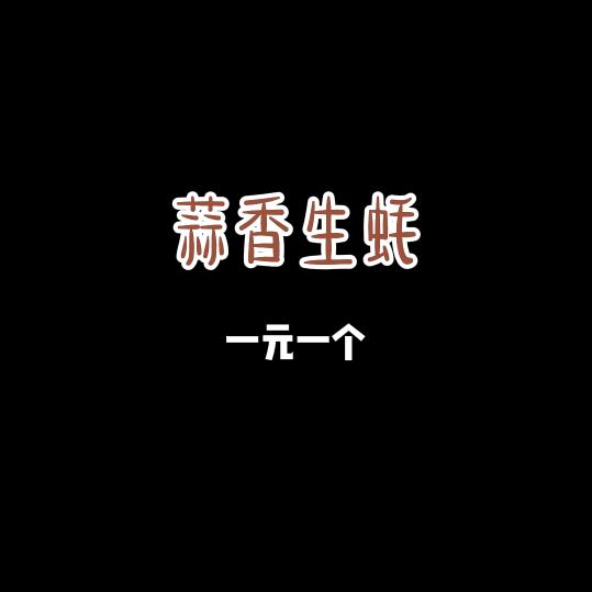 江西阳阳生蚝（在广西南宁横州市）