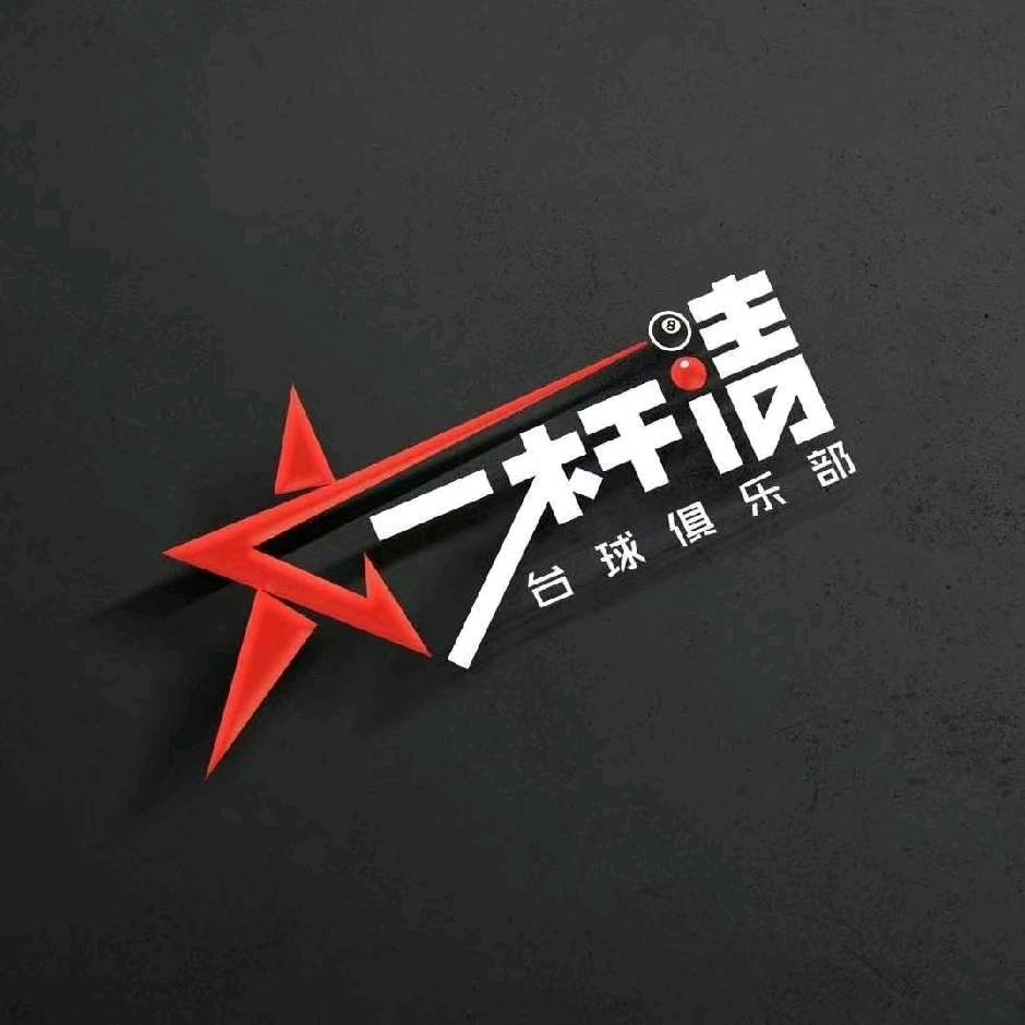 一杆清教练