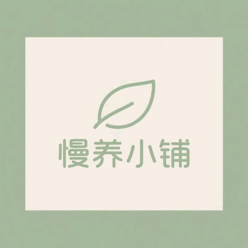 慢养小铺