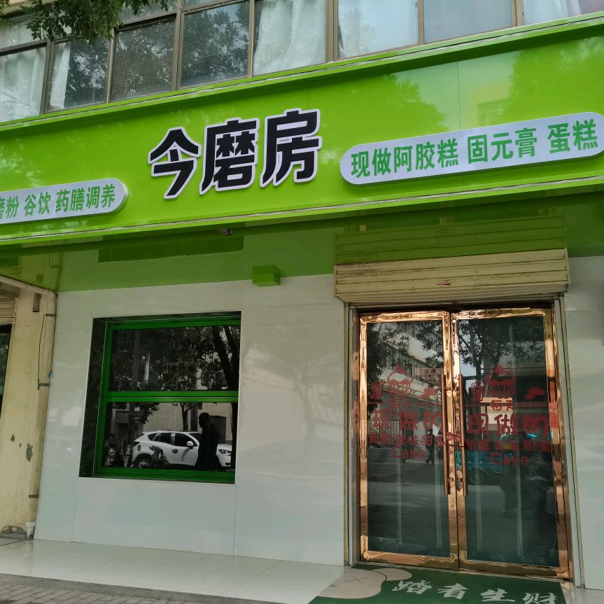 今磨房＿现磨粉订制