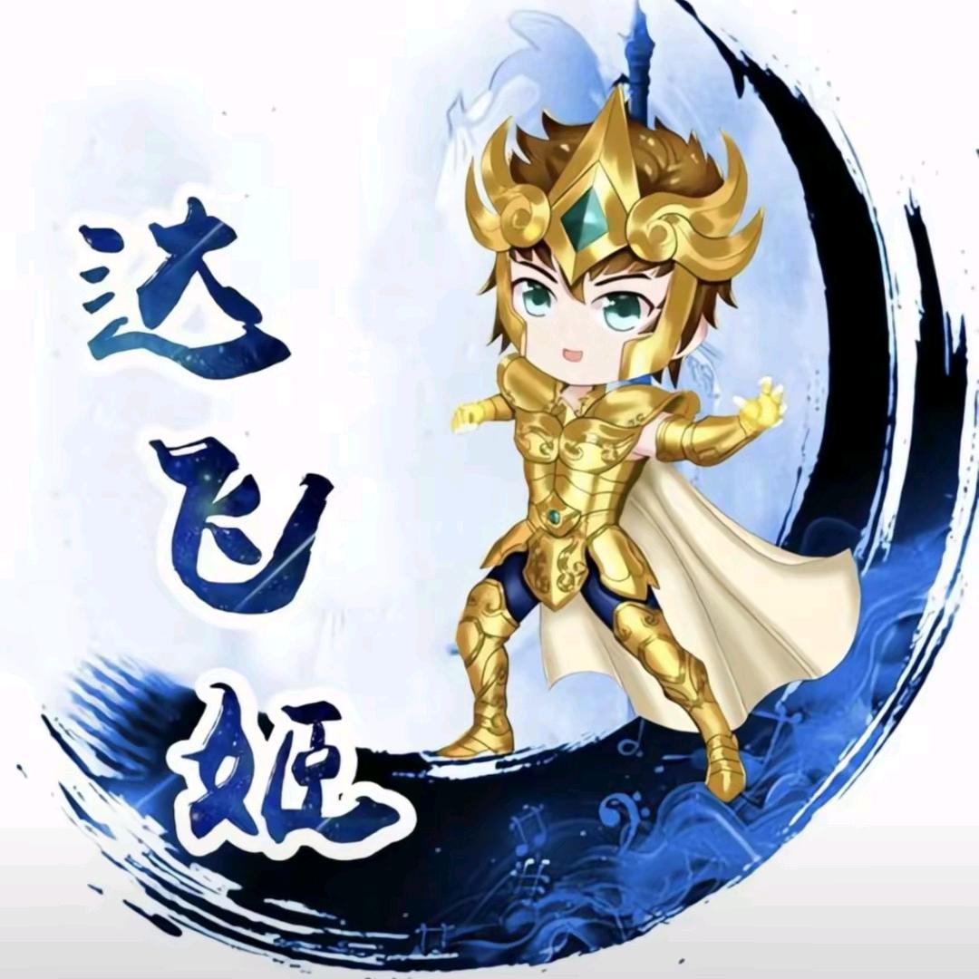 达飞姬