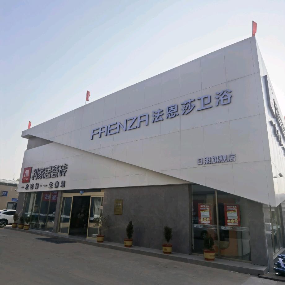 法恩莎卫浴(日照旗舰店)