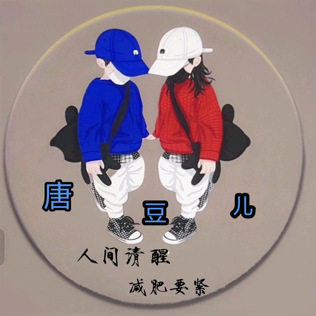 唐豆儿