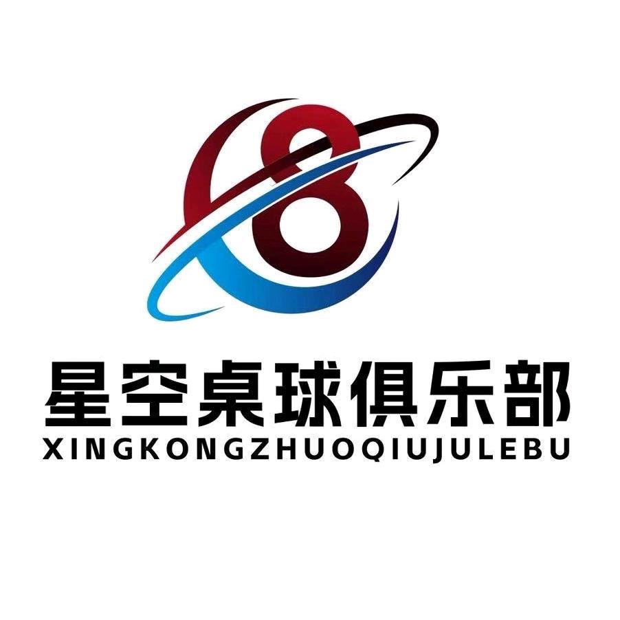 马鞍山大华星空桌球