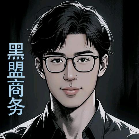 黑盟合作徐思源