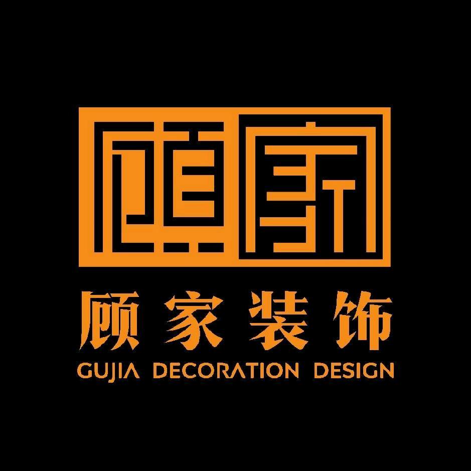 潍坊顾家建筑装饰工程有限公司