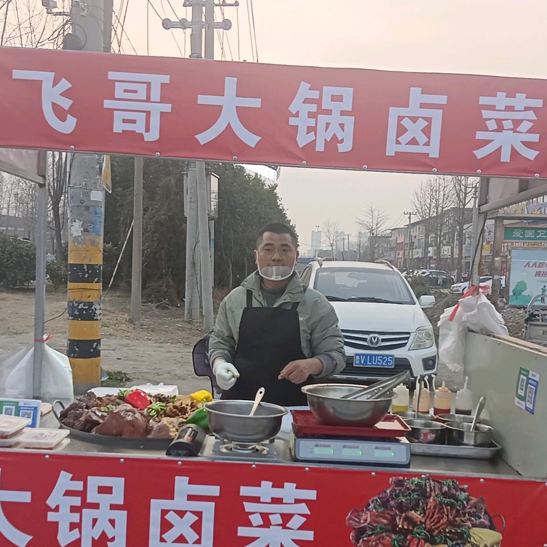 飞哥大锅卤菜