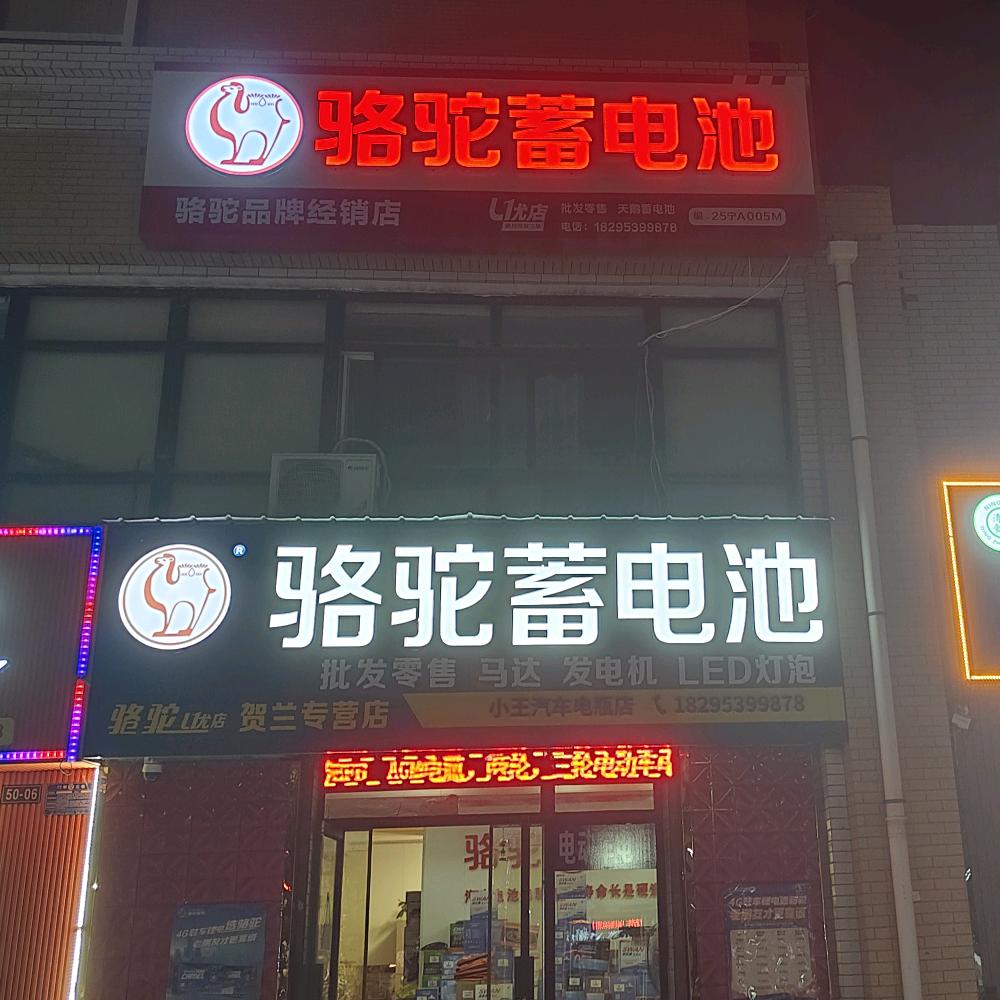 汽车电瓶批发零售