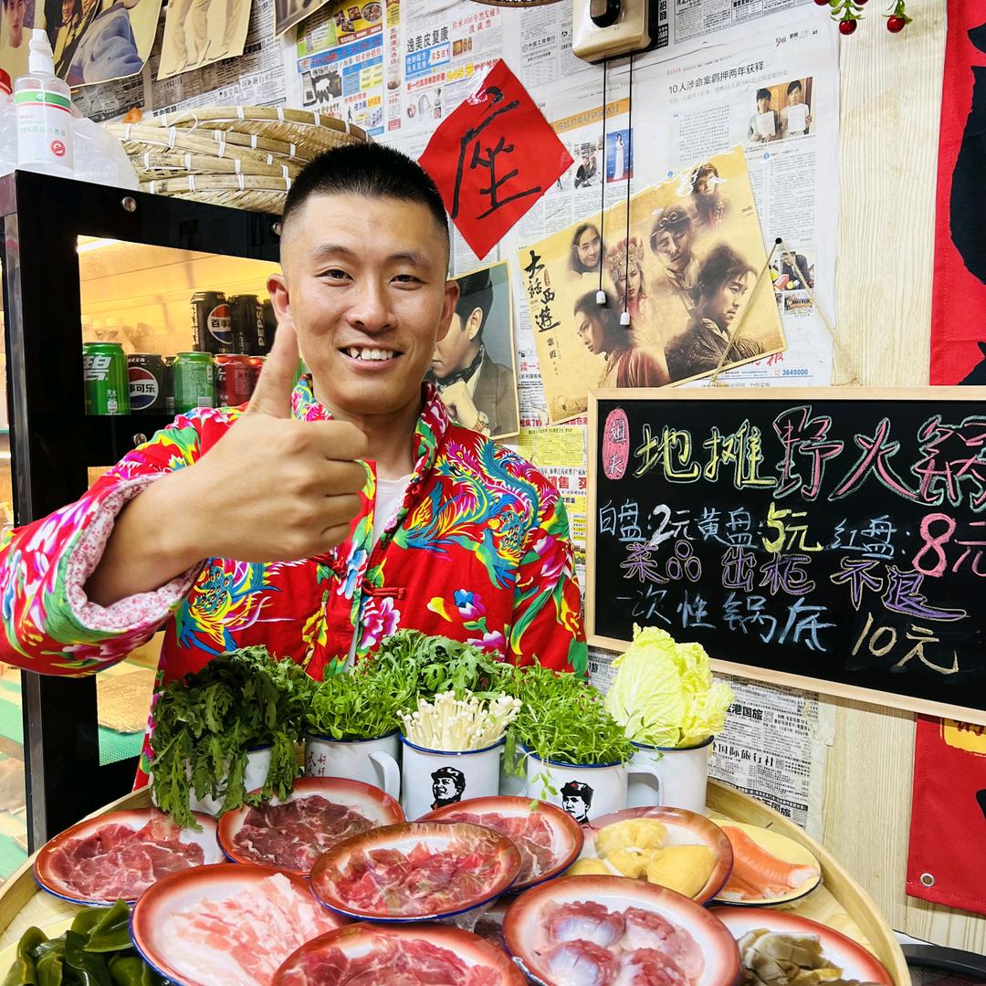 姐夫地摊野火锅