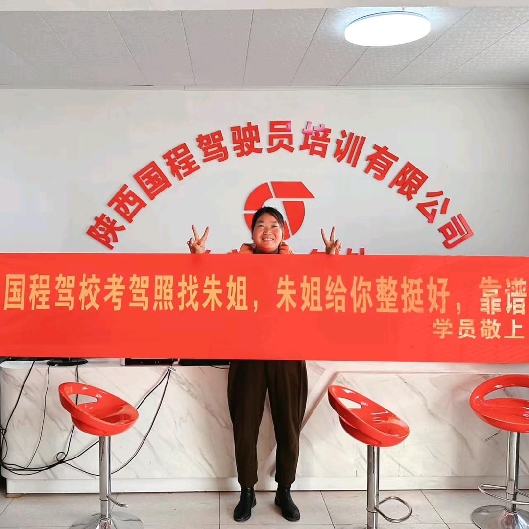 西安朱姐驾考