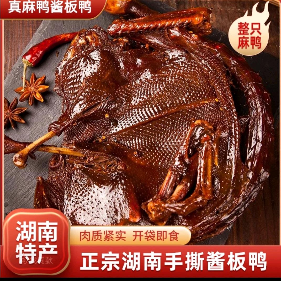 酱板鸭工厂直销（合作伙伴招募中）