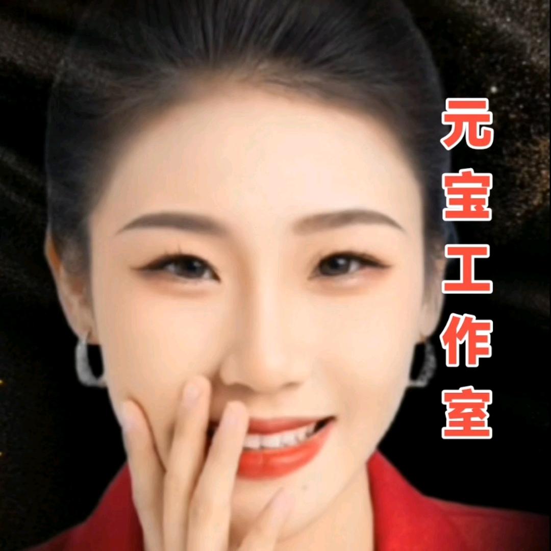 元宝工作室
