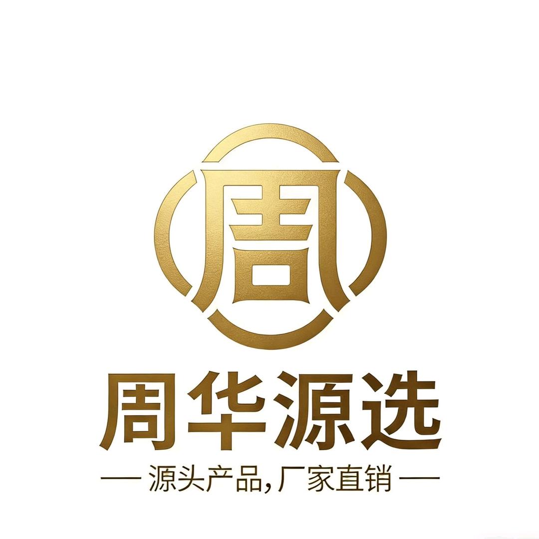 🍭周华源选🪷