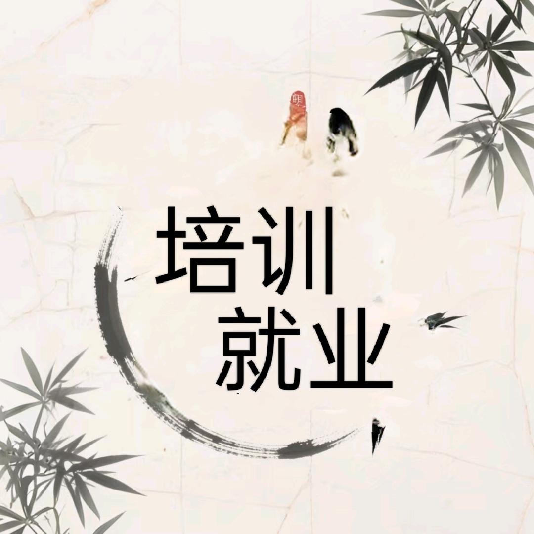 大化培训好就业