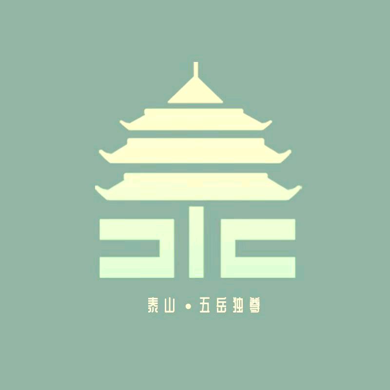 泰山法务流通处