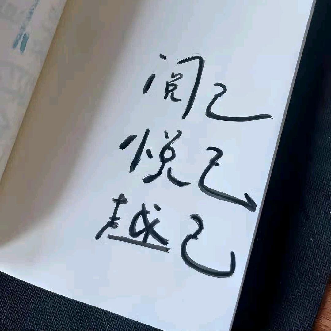 文刂先生的日常生活