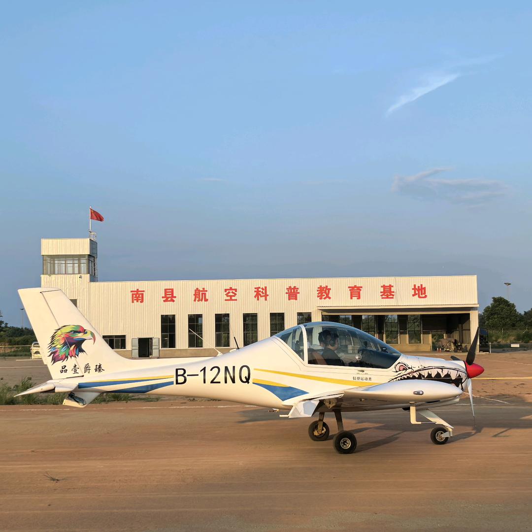 南县航空科普教育基地