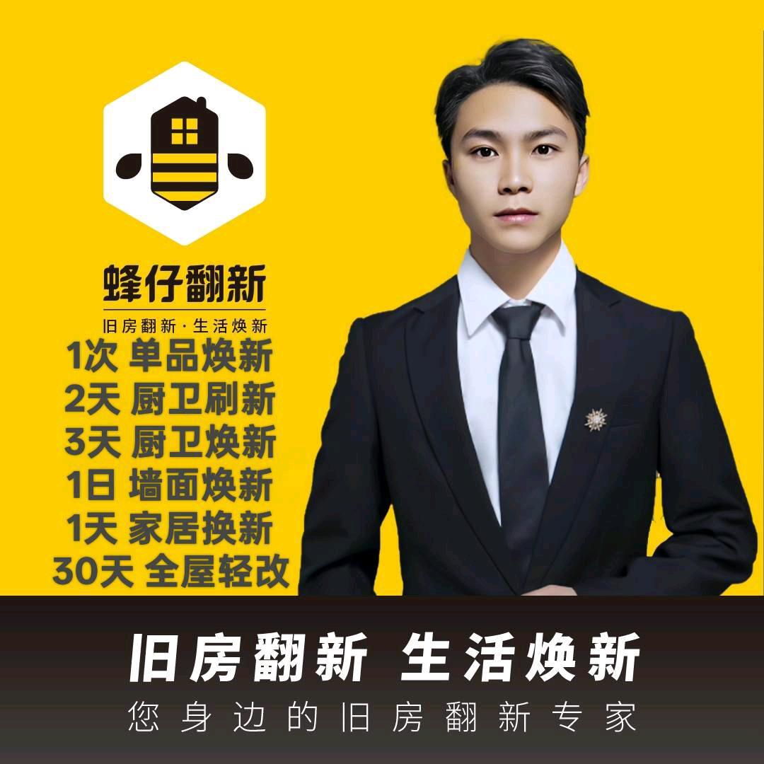 贵州蜂匠筑新装饰工程有限公司