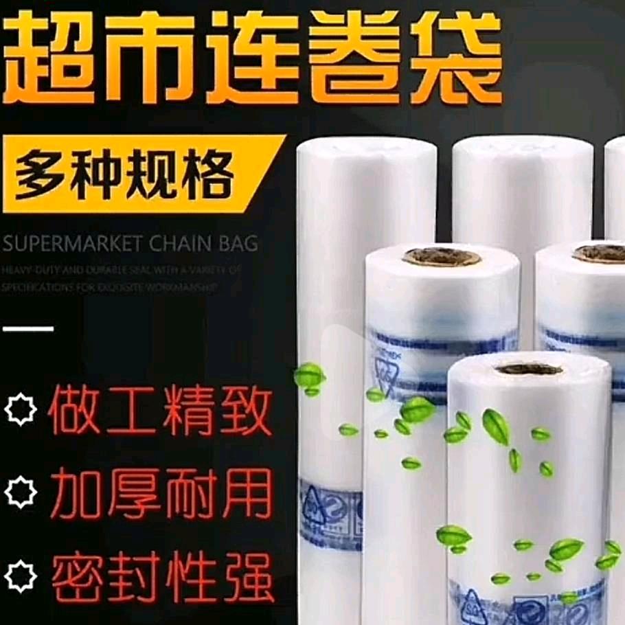鑫鑫塑料袋
