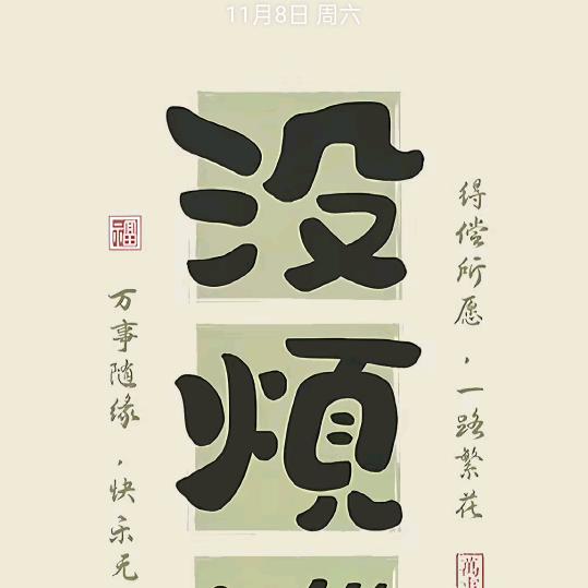 天行健