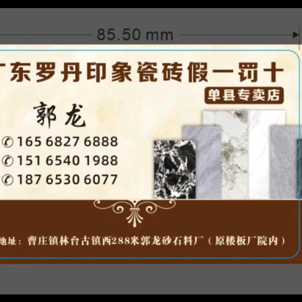 耿庄林台古镇郭龍瓷砖批发