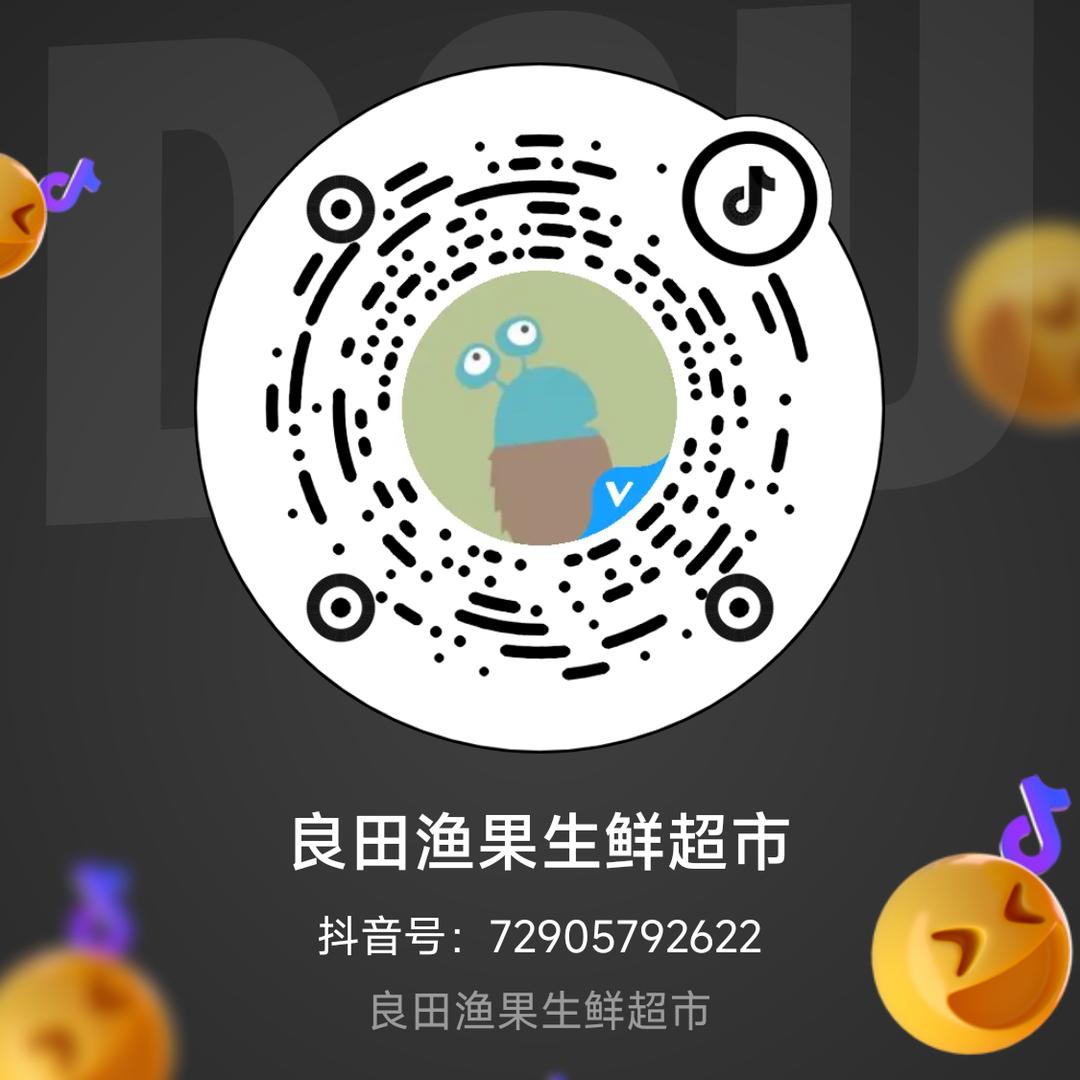 良田渔果生鲜超市