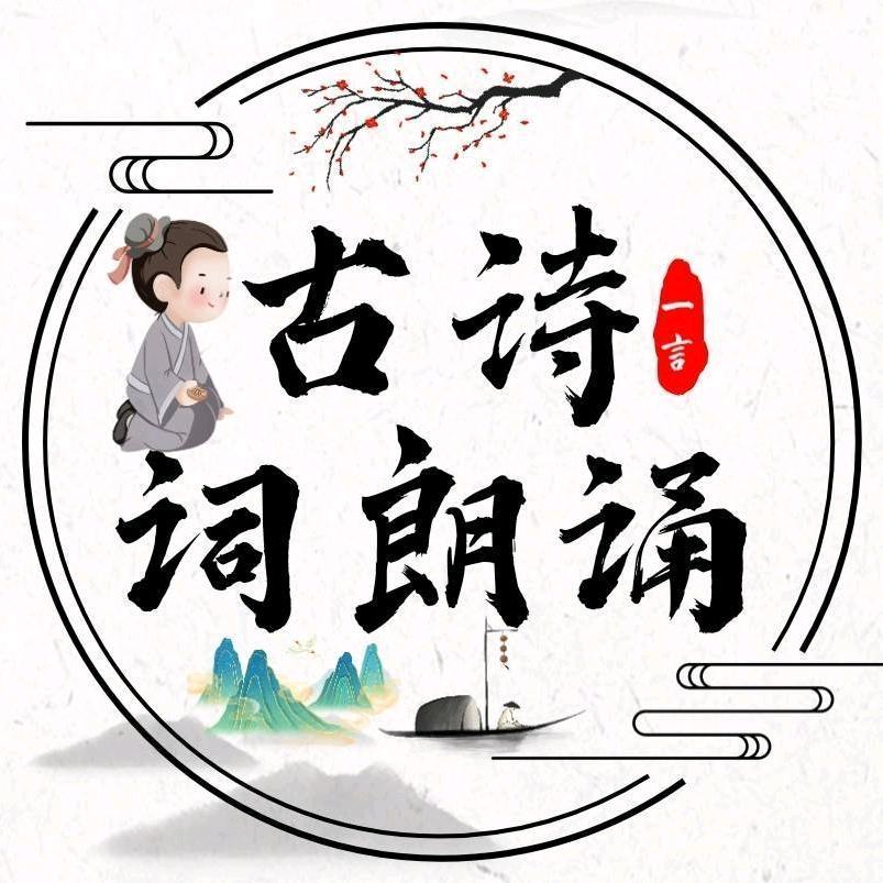 小学生古诗词朗诵