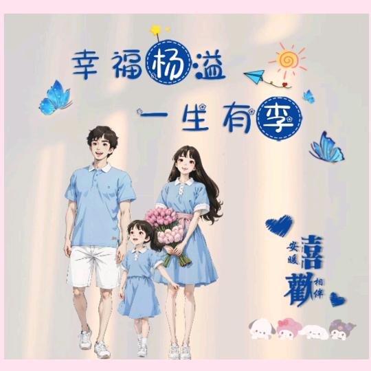 妞妞宝贝