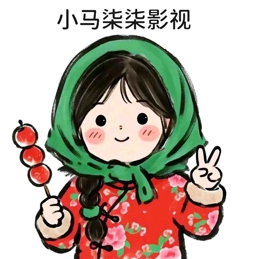 小马柒柒