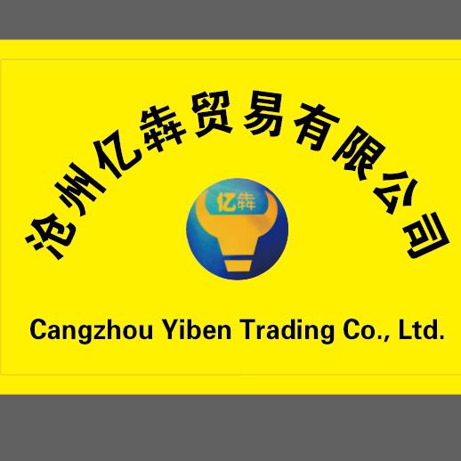 亿犇贸易有限公司