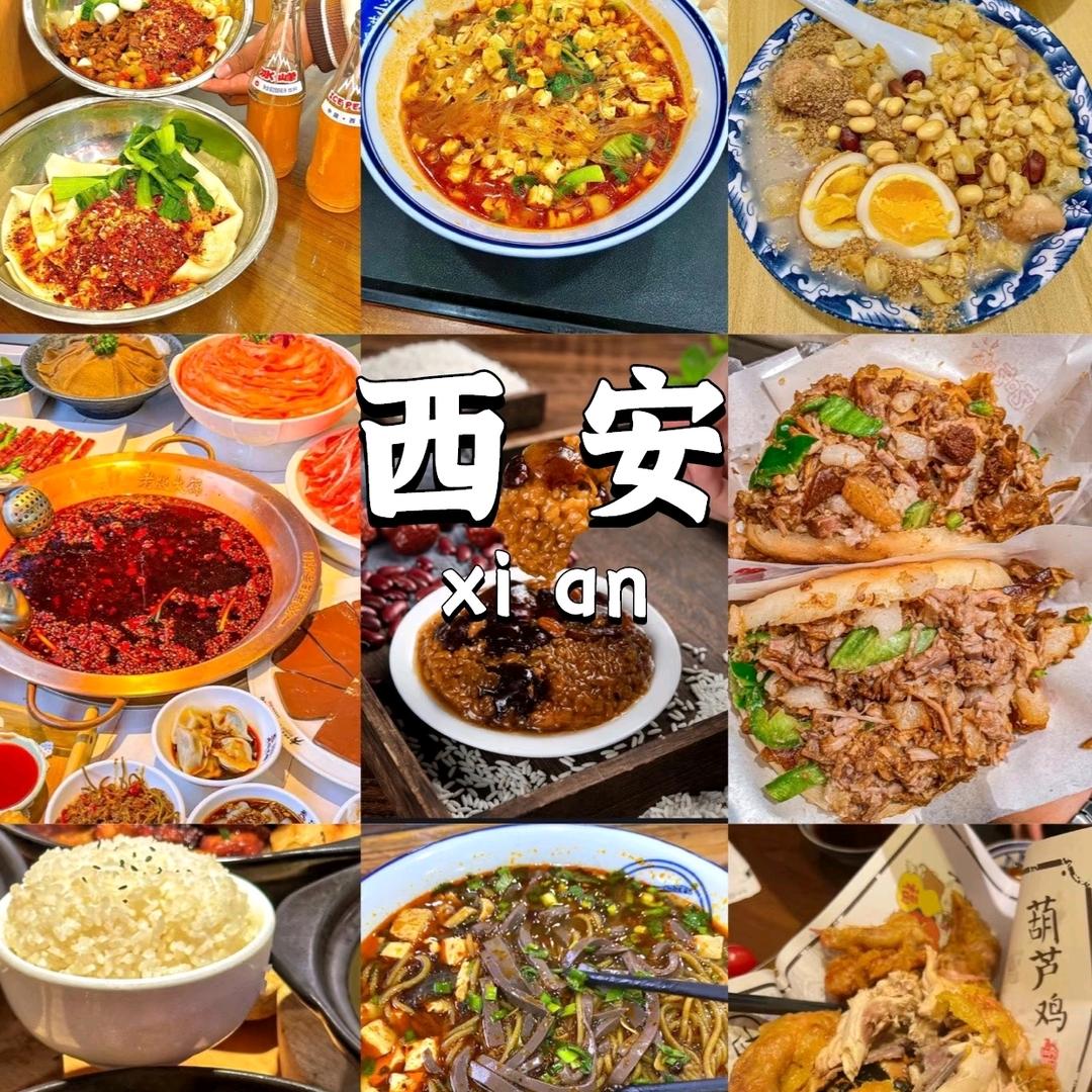 西安吃喝玩乐