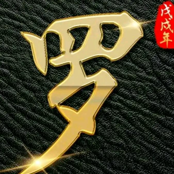 未来可期，记得加油
