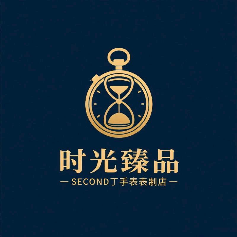 时光臻品二手钟表店
