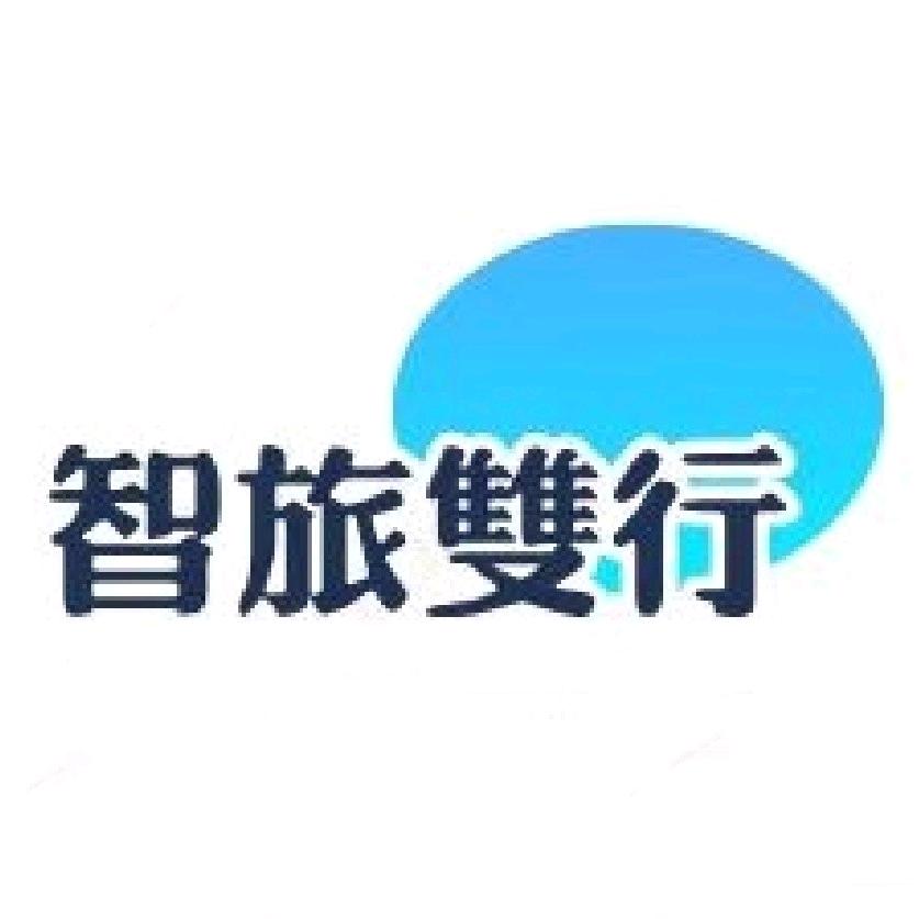 智旅双行