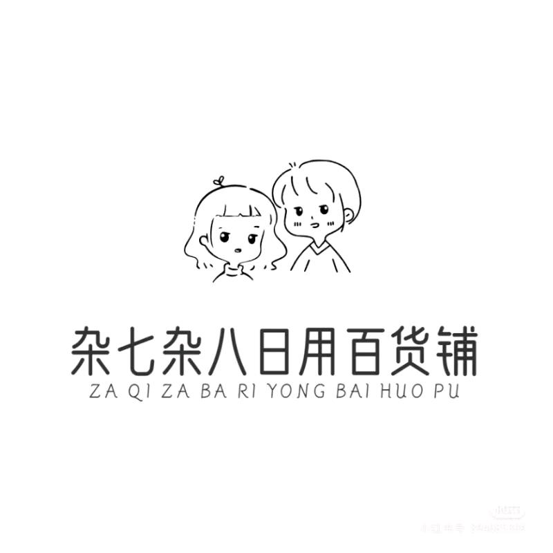 杂七杂八日用百货铺