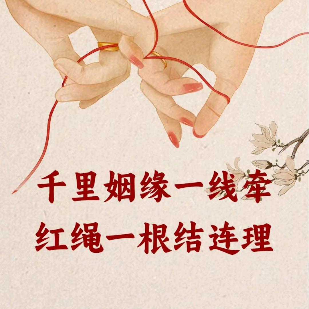 滨海人在苏州做牵线姻缘