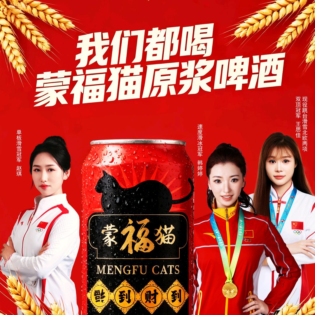 蒙福猫原浆啤酒