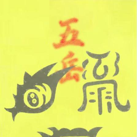彿，心经