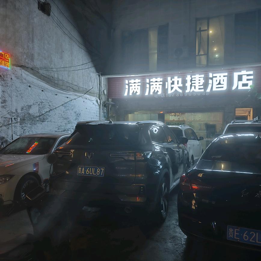 满满洒店，