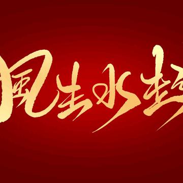 靠谱青年
